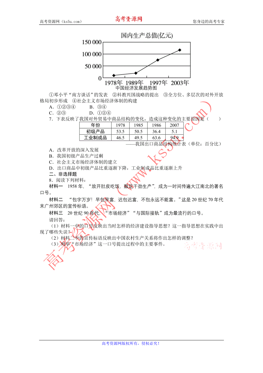 历史人民版必修2课后训练：专题三 3走向社会主义现代化建设新阶段 WORD版含解析.DOC_第2页