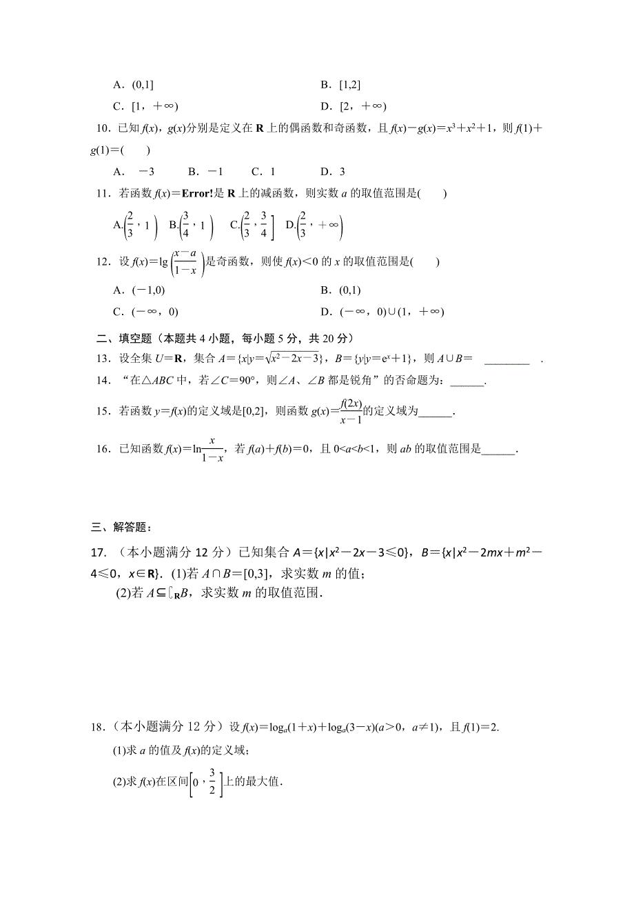 山东省郓城第一中学2019届高三文科数学周周清一 WORD版含答案.doc_第2页