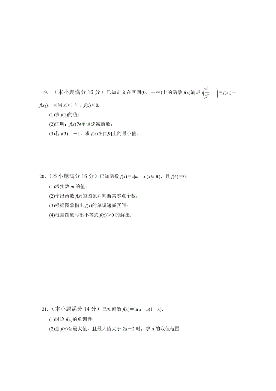 山东省郓城第一中学2019届高三文科数学周周清一 WORD版含答案.doc_第3页