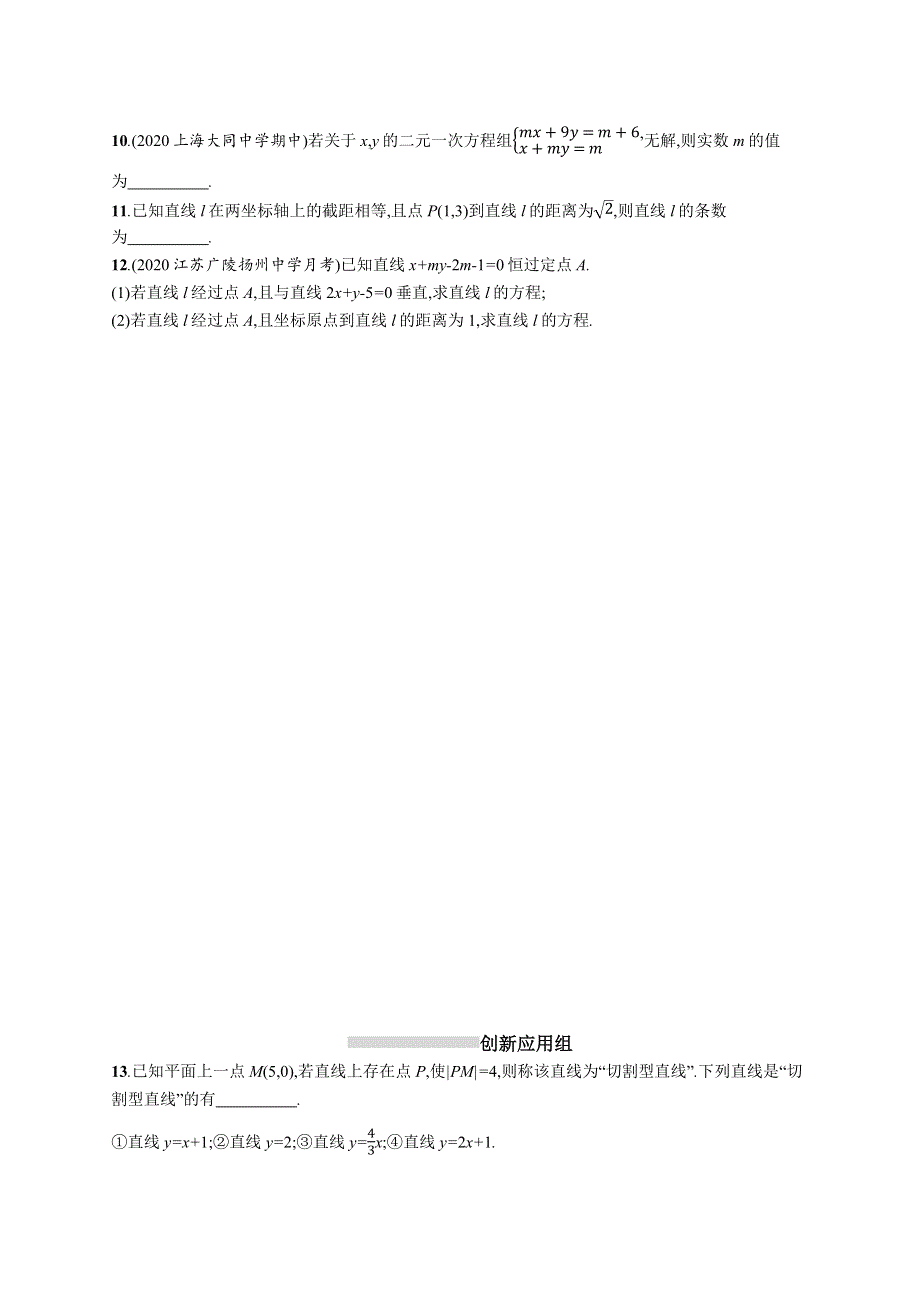 新教材2022版高考人教A版数学一轮复习课时规范练39　直线的交点坐标与距离公式 WORD版含解析.docx_第2页