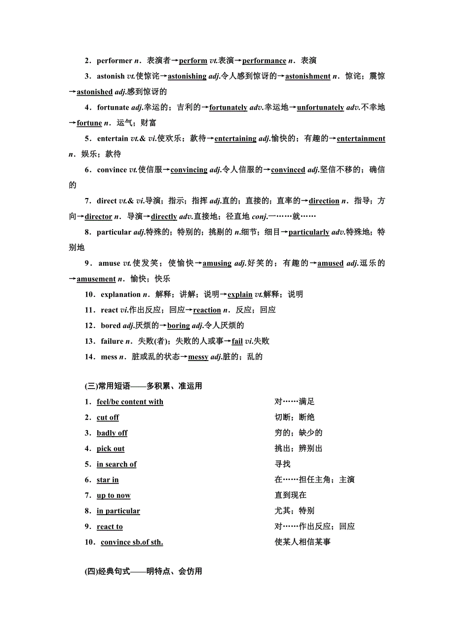 2022高考人教版英语一轮复习学案：必修④UNIT 3　A TASTE OF ENGLISH HUMOUR WORD版含答案.doc_第2页