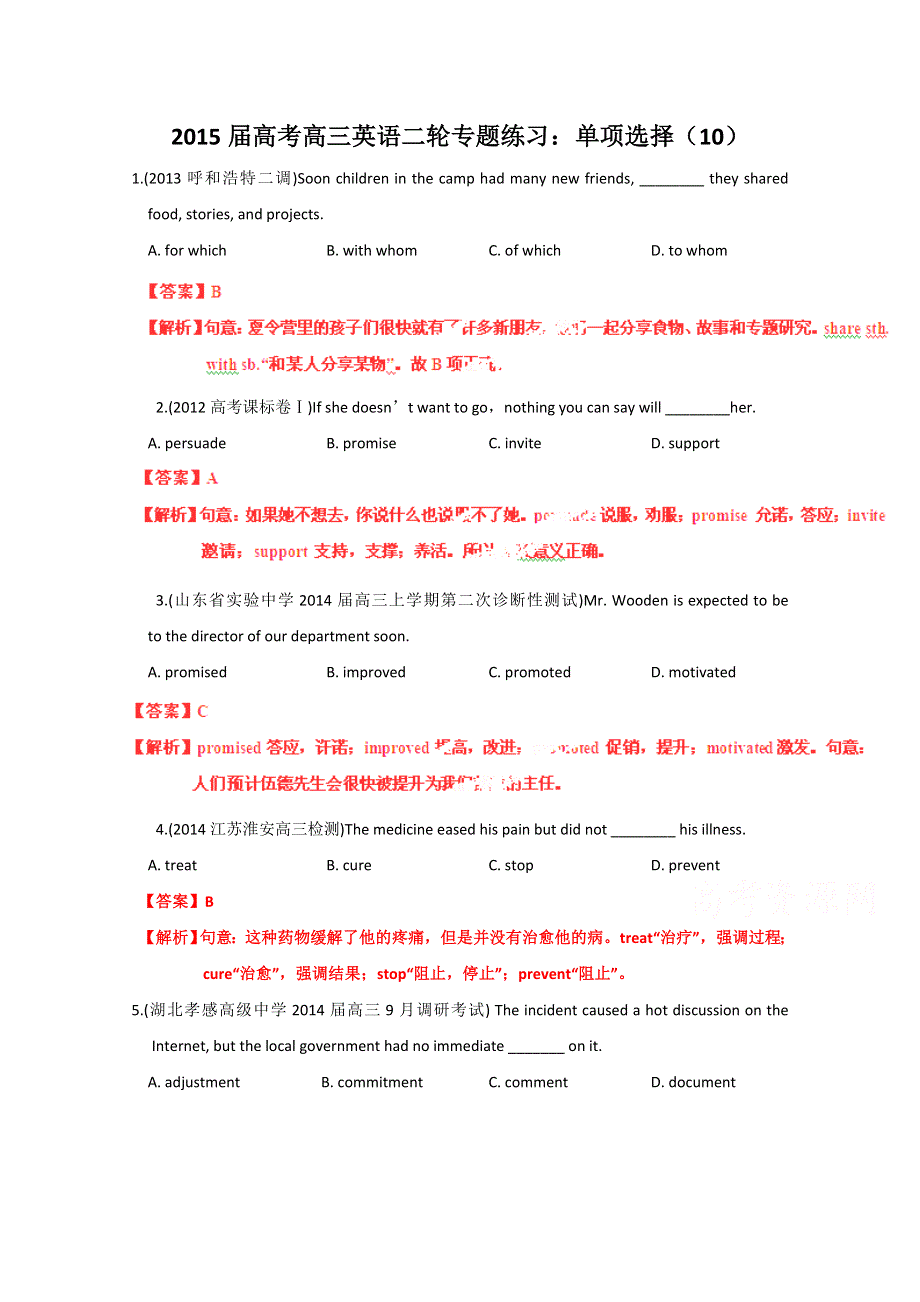 《高考二轮点晴》2015届高考高三英语二轮专题练习：单项选择（10）WORD版含答案.doc_第1页