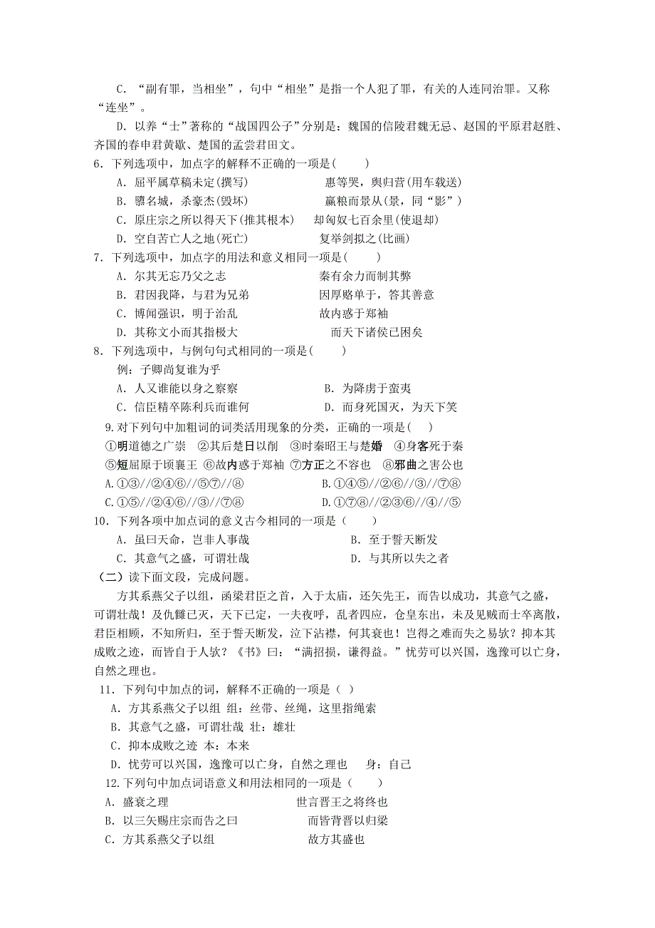 天津市静海区四校2020-2021学年高二语文上学期12月阶段性检测试题.doc_第2页