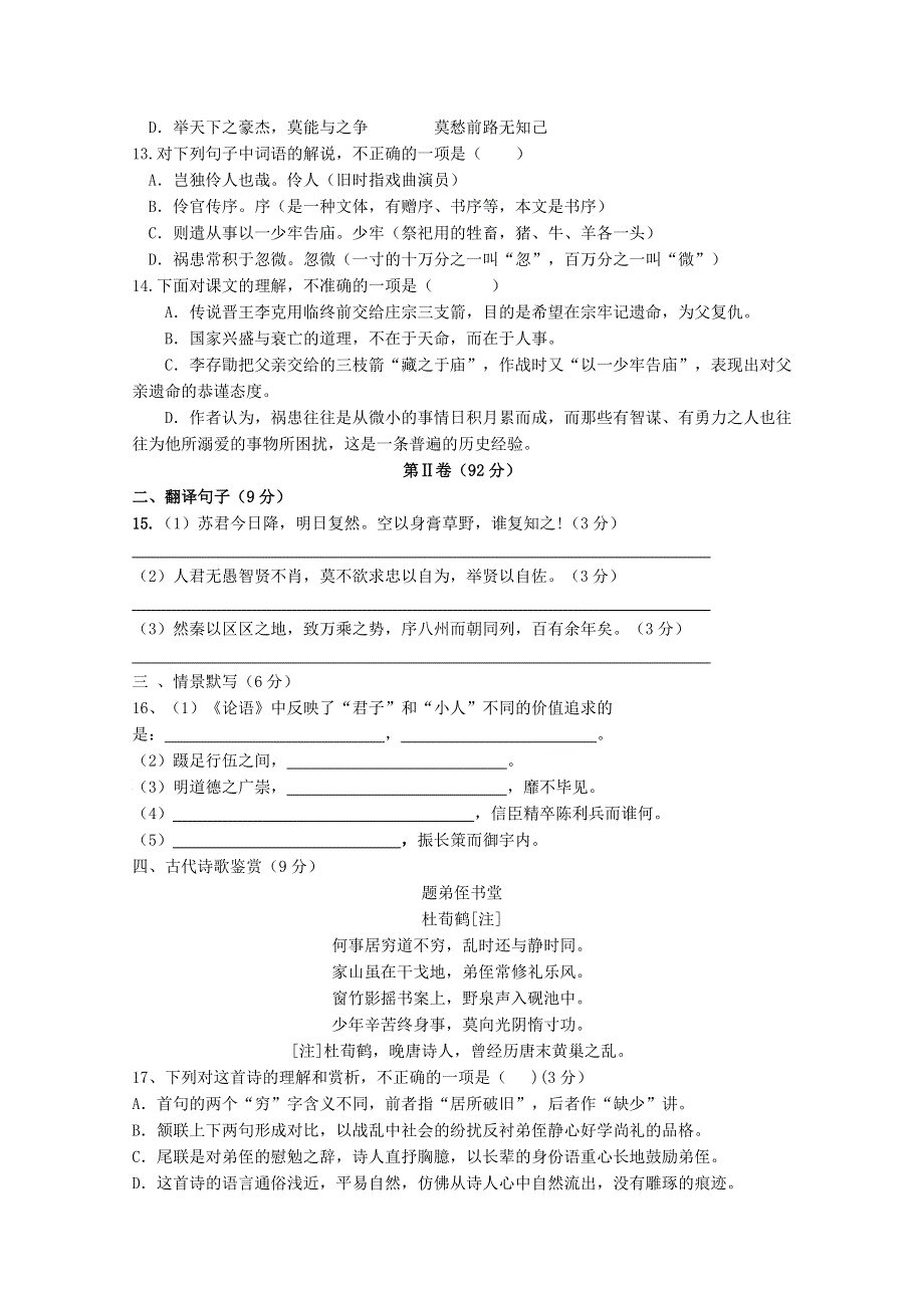 天津市静海区四校2020-2021学年高二语文上学期12月阶段性检测试题.doc_第3页