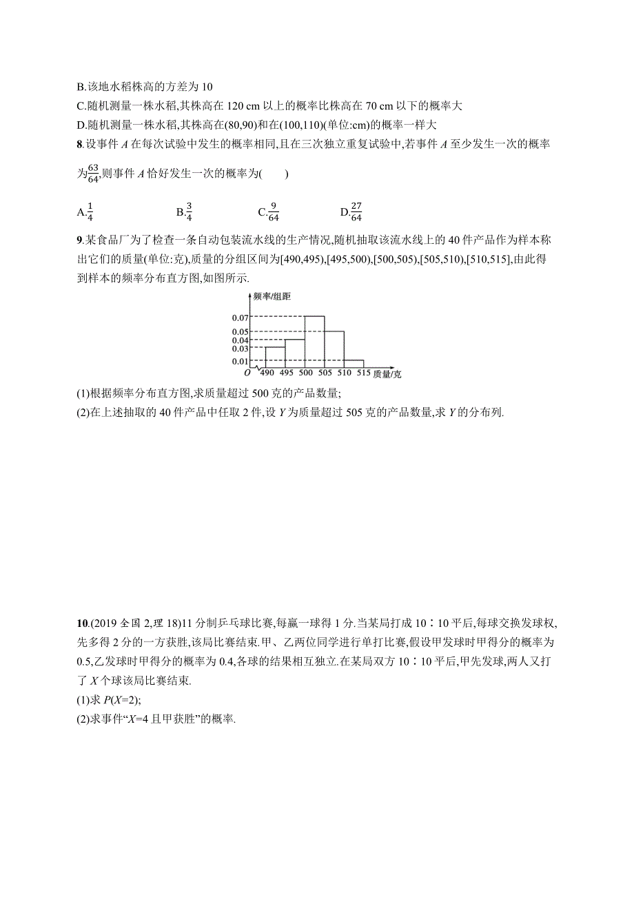 新教材2022版高考人教A版数学一轮复习课时规范练53　二项分布与超几何分布、正态分布 WORD版含解析.docx_第2页