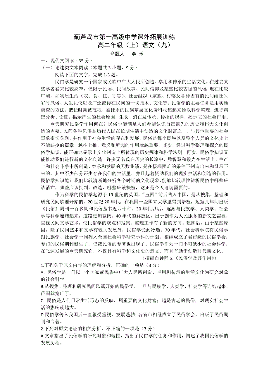 《名校推荐》辽宁省葫芦岛市第一高级中学2017-2018学年高二上学期语文拓展训练（九） .doc_第1页