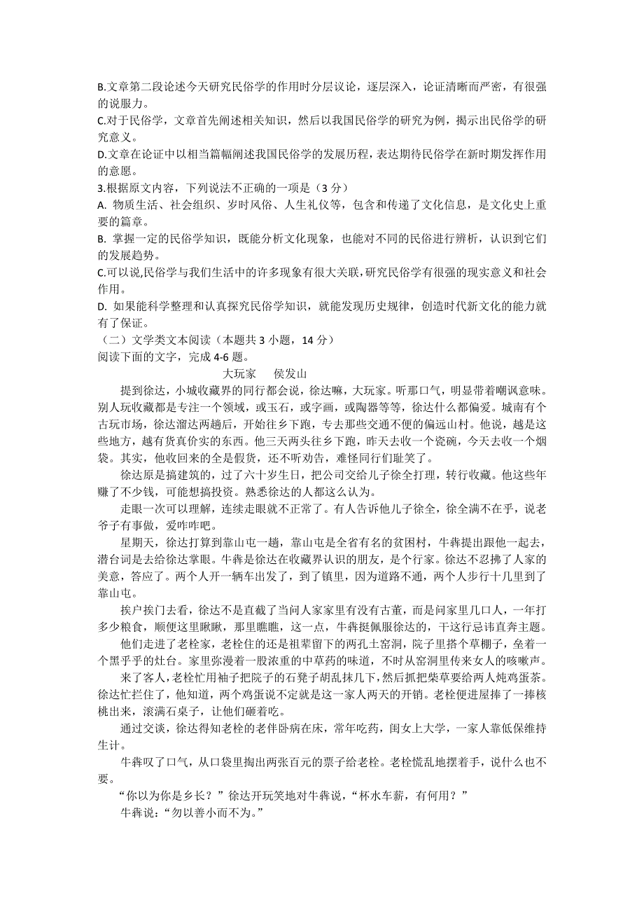 《名校推荐》辽宁省葫芦岛市第一高级中学2017-2018学年高二上学期语文拓展训练（九） .doc_第2页