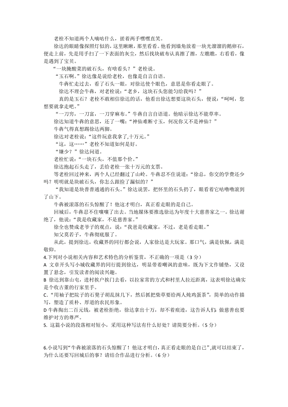 《名校推荐》辽宁省葫芦岛市第一高级中学2017-2018学年高二上学期语文拓展训练（九） .doc_第3页