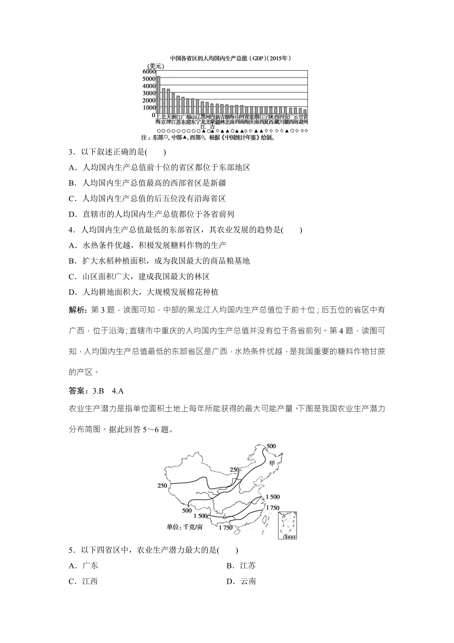 2017-2018学年地理鲁教版必修三优化练习：综合达标检测（二） WORD版含解析.doc_第2页