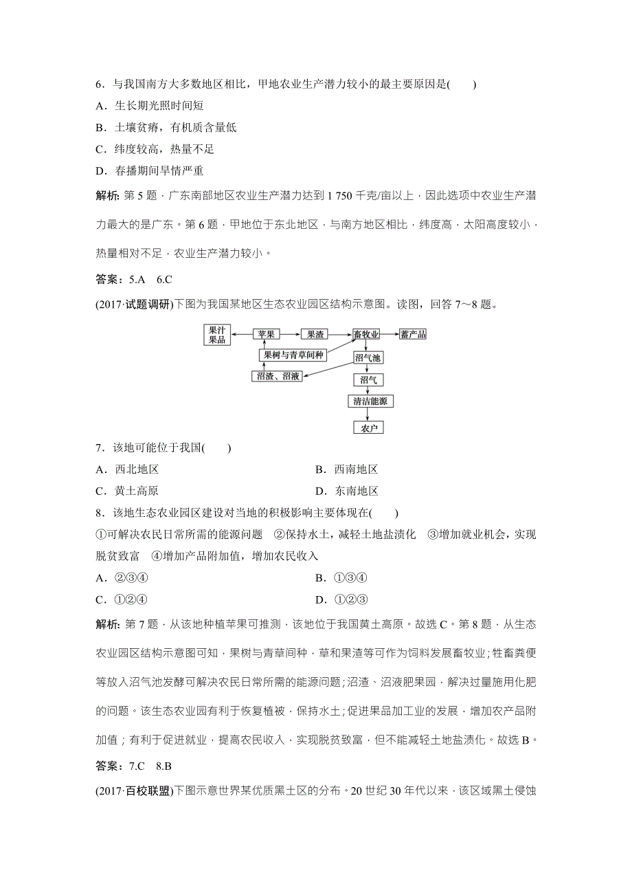 2017-2018学年地理鲁教版必修三优化练习：综合达标检测（二） WORD版含解析.doc_第3页