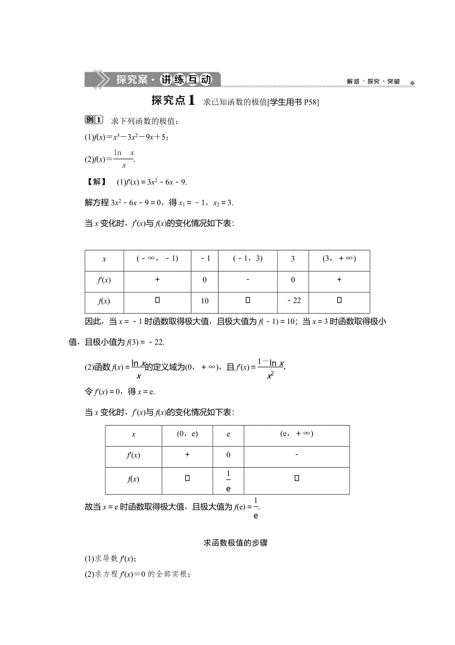 2019-2020学年数学选修1-1人教B版新素养同步讲义：第三章3-3-3-3-2第1课时　利用导数研究函数的极值 WORD版含答案.doc_第3页