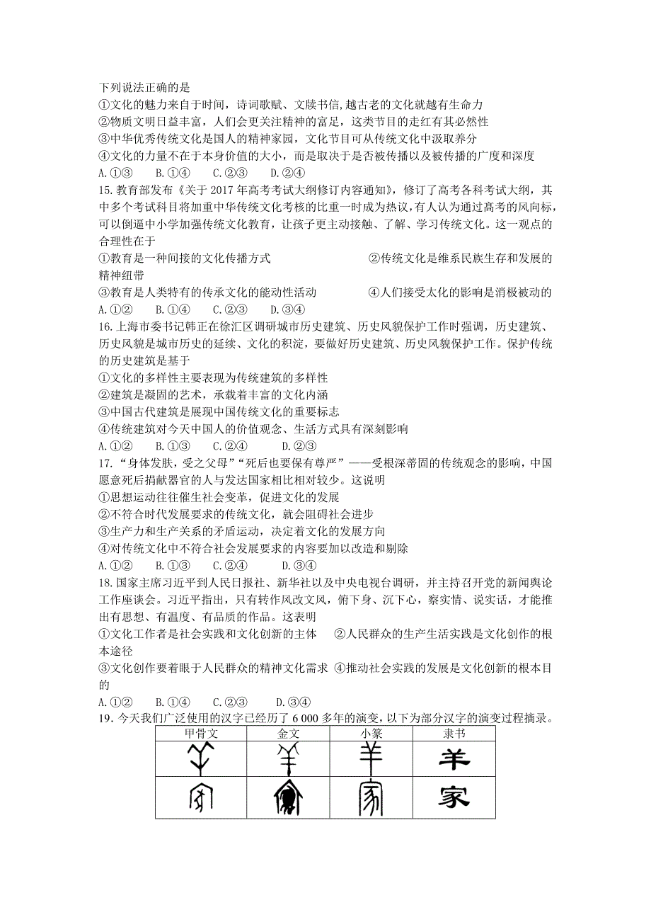 《名校推荐》辽宁省葫芦岛市第一高级中学2017-2018学年高二上学期政治拓展训练--文化前三单元 .doc_第3页