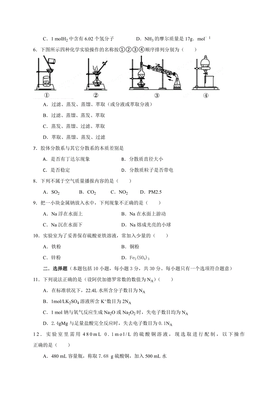 吉林省辽源市田家炳高级中学友好学校2016-2017学年高一上学期期末考试化学试题 WORD版含答案.doc_第2页