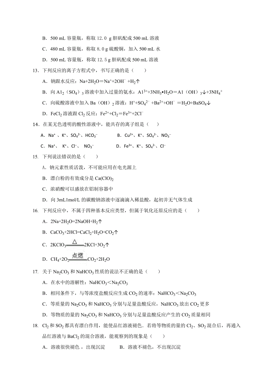 吉林省辽源市田家炳高级中学友好学校2016-2017学年高一上学期期末考试化学试题 WORD版含答案.doc_第3页