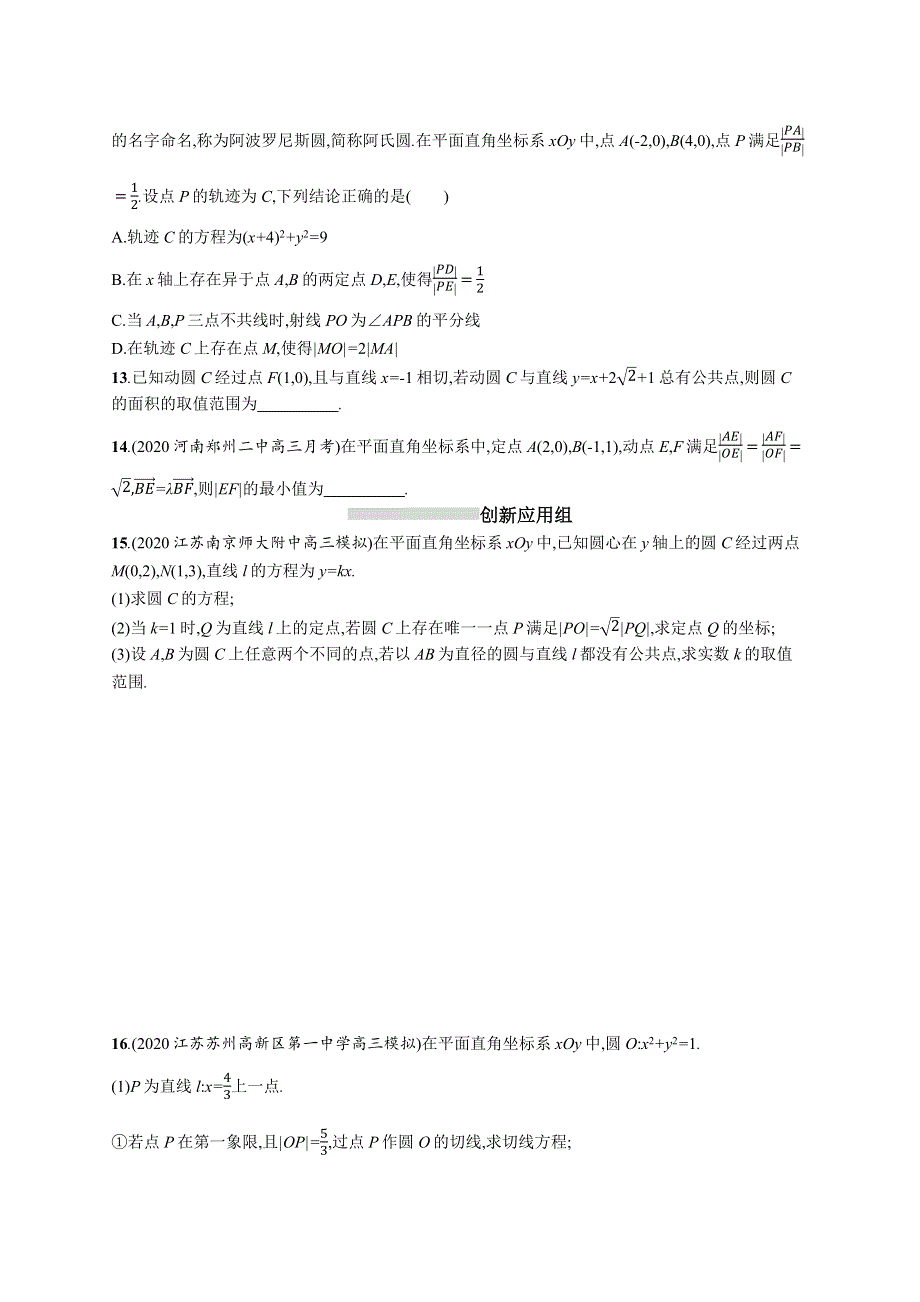 新教材2022版高考人教A版数学一轮复习课时规范练41　直线与圆、圆与圆的位置关系 WORD版含解析.docx_第3页