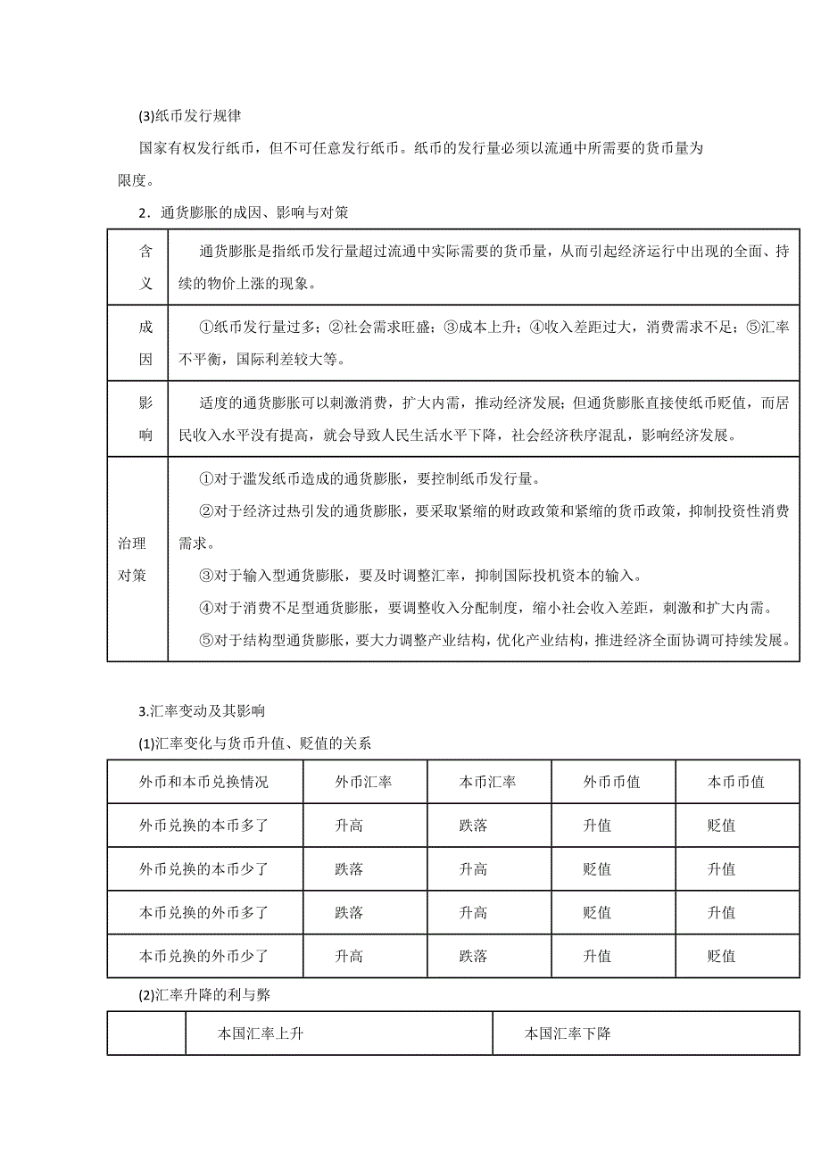 备战2015高考政治热点题型和提分秘籍 专题42 稳物价扩内需激发民间投资活力（解析版）.doc_第2页