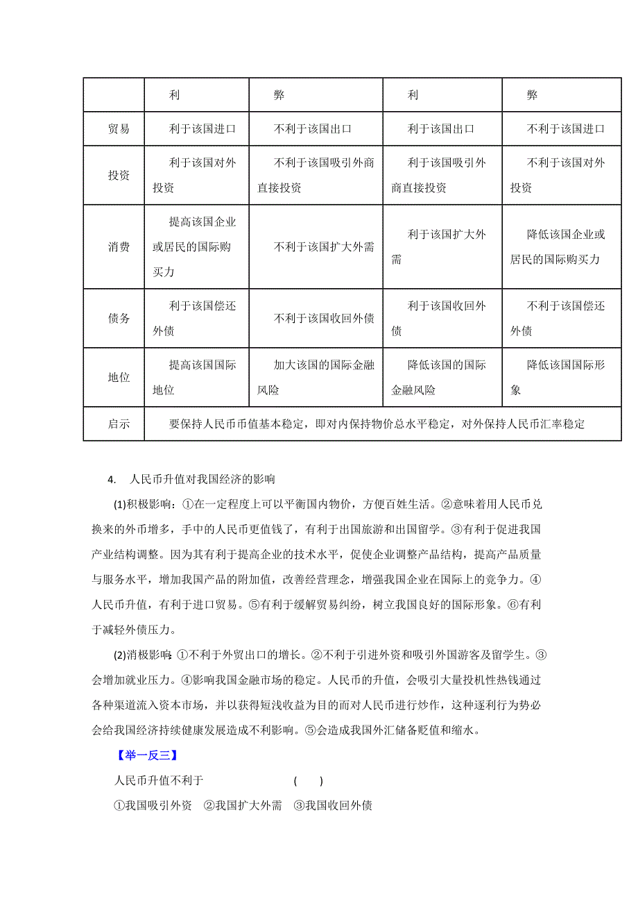 备战2015高考政治热点题型和提分秘籍 专题42 稳物价扩内需激发民间投资活力（解析版）.doc_第3页