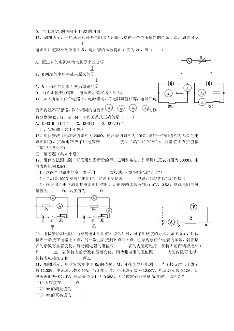 《名校推荐》辽宁省葫芦岛市第一高级中学2017-2018学年高二上学期物理拓展训练6 .doc_第3页