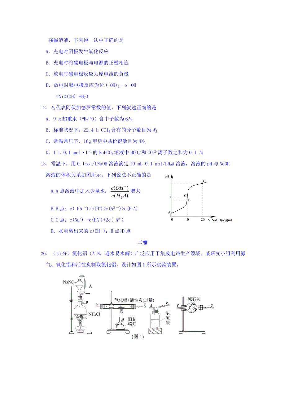 广东省肇庆市2017届高三二模化学试题 WORD版含答案.doc_第2页