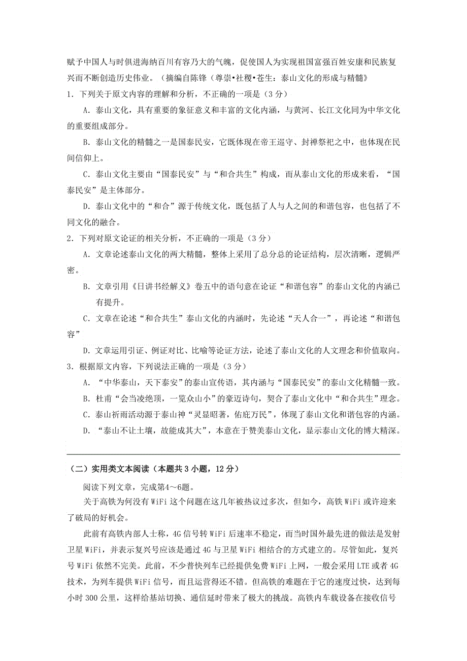 江苏省响水中学2020-2021学年高二语文上学期学情分析试题（一）.doc_第2页