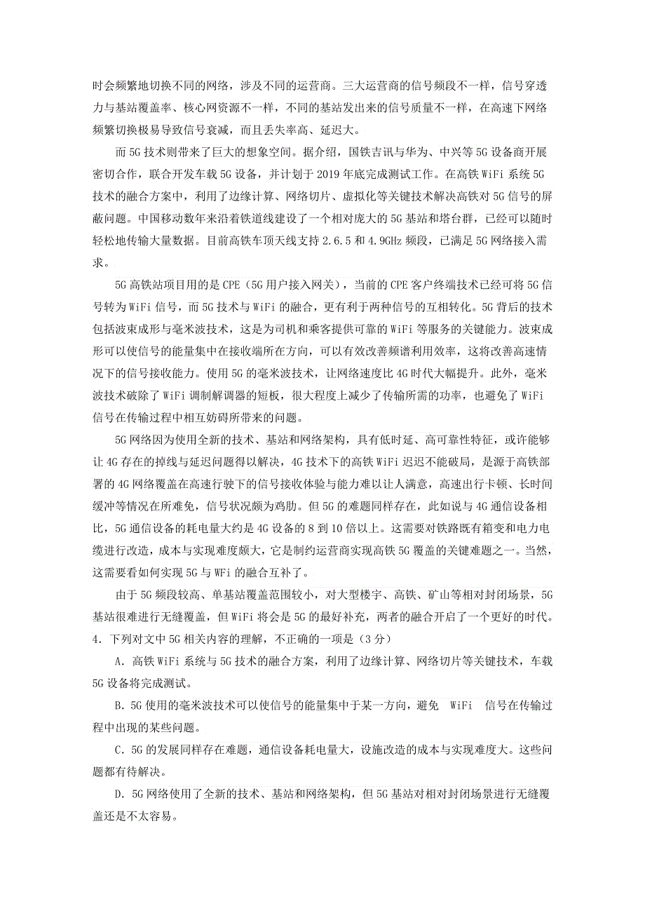 江苏省响水中学2020-2021学年高二语文上学期学情分析试题（一）.doc_第3页