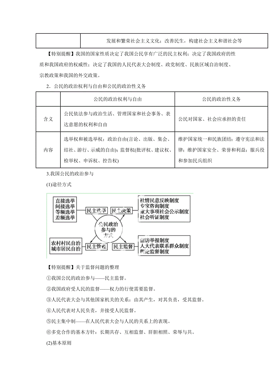 备战2015高考政治热点题型和提分秘籍 专题45 坚持人民民主加强政府自身建设（解析版）.doc_第2页