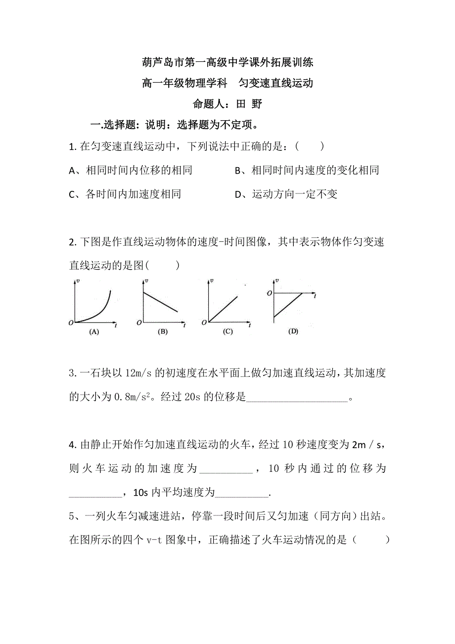 《名校推荐》辽宁省葫芦岛市第一高级中学2017-2018学年高一上学期物理匀变速直线运动拓展卷 .doc_第1页