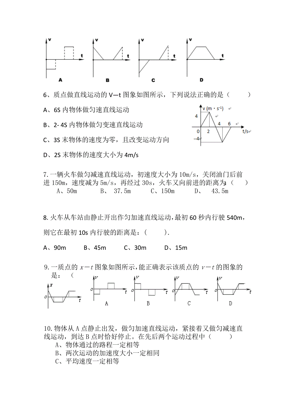 《名校推荐》辽宁省葫芦岛市第一高级中学2017-2018学年高一上学期物理匀变速直线运动拓展卷 .doc_第2页