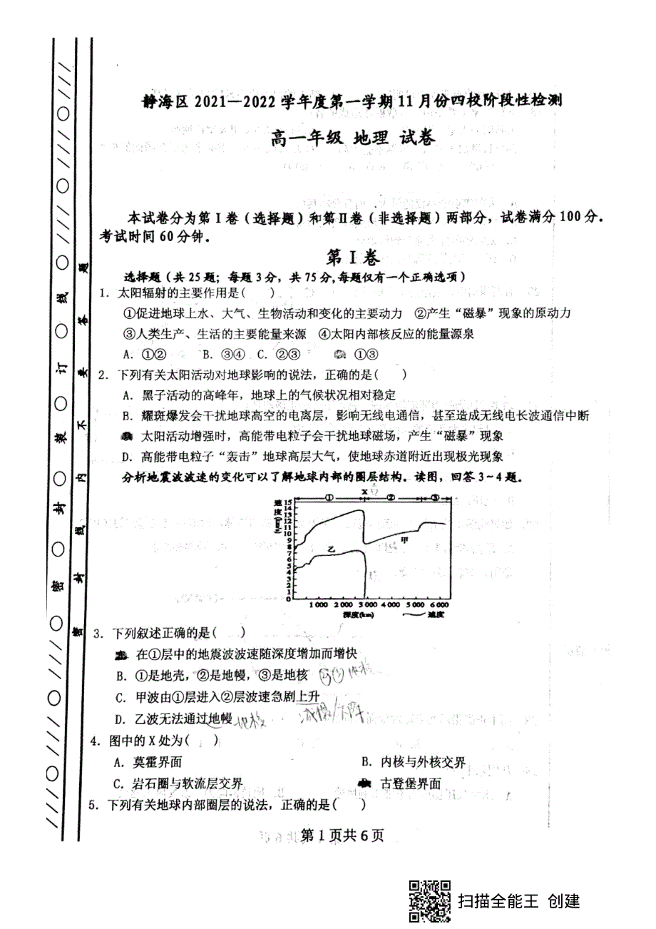 天津市静海区四校2021-2022学年高一上学期11月份阶段性检测地理试题 扫描版含答案.pdf_第1页