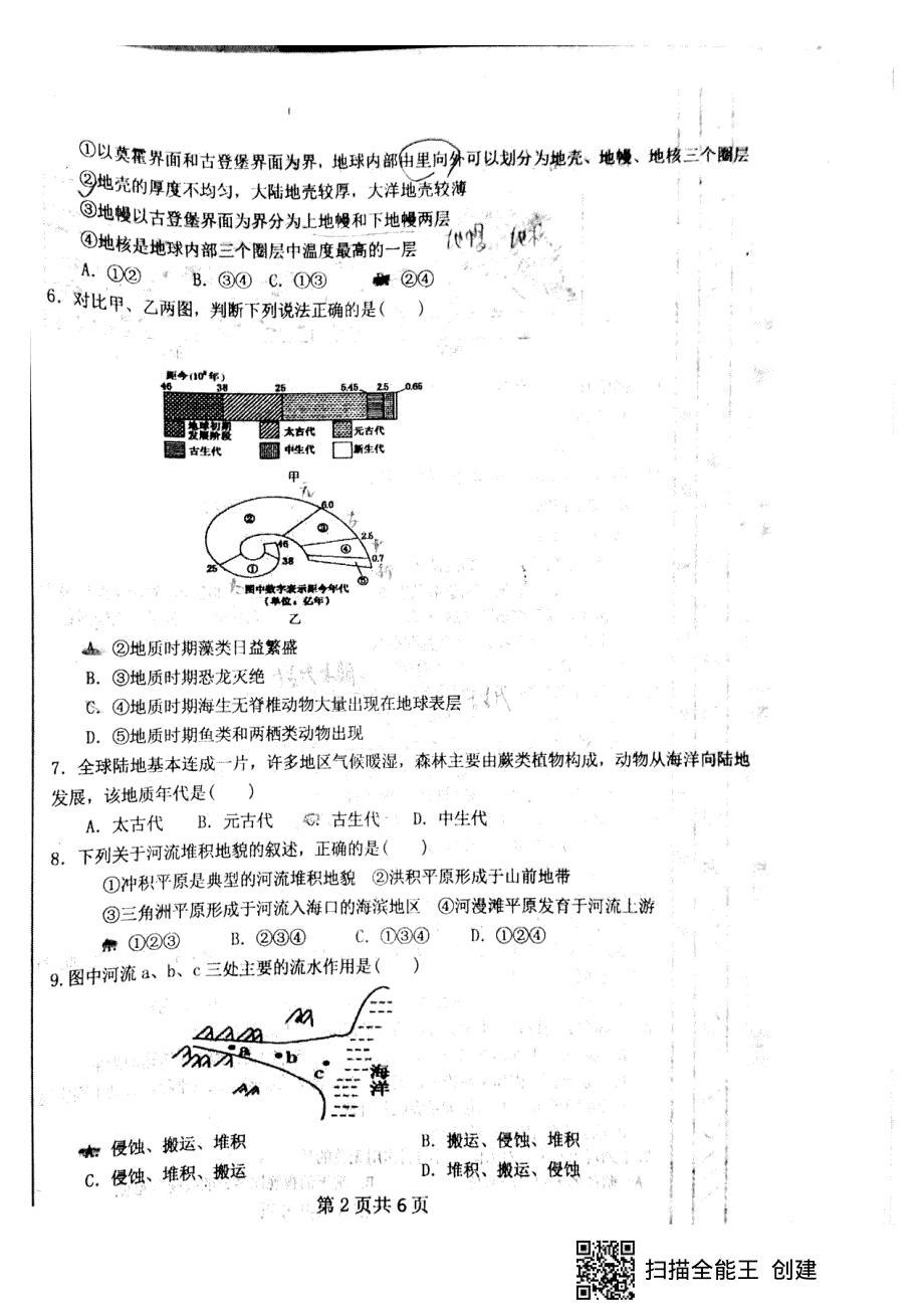 天津市静海区四校2021-2022学年高一上学期11月份阶段性检测地理试题 扫描版含答案.pdf_第2页