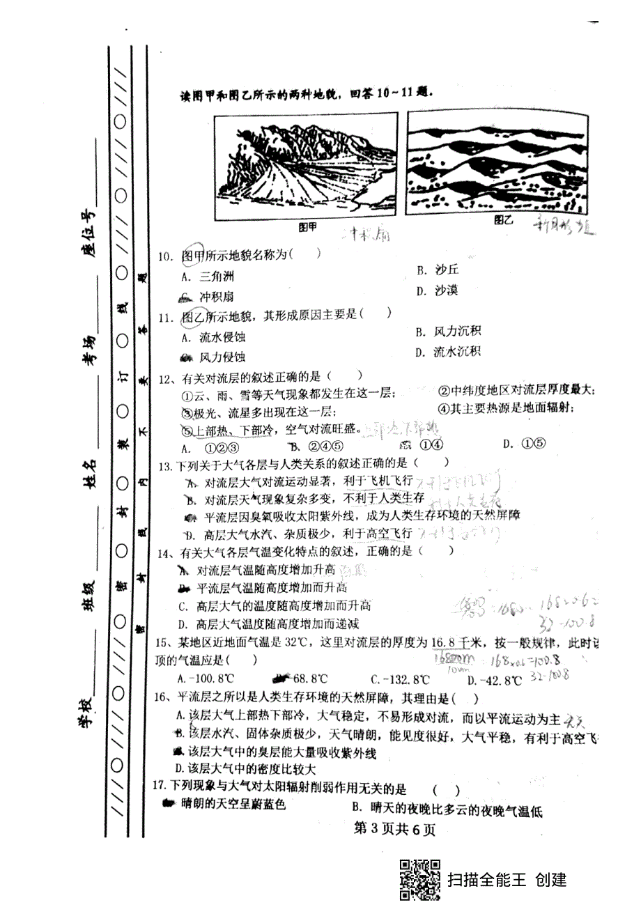 天津市静海区四校2021-2022学年高一上学期11月份阶段性检测地理试题 扫描版含答案.pdf_第3页