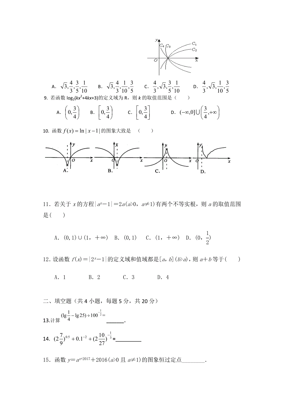 《名校推荐》辽宁省葫芦岛市第一高级中学2017-2018学年高一上学期数学拓展训练六 .doc_第2页