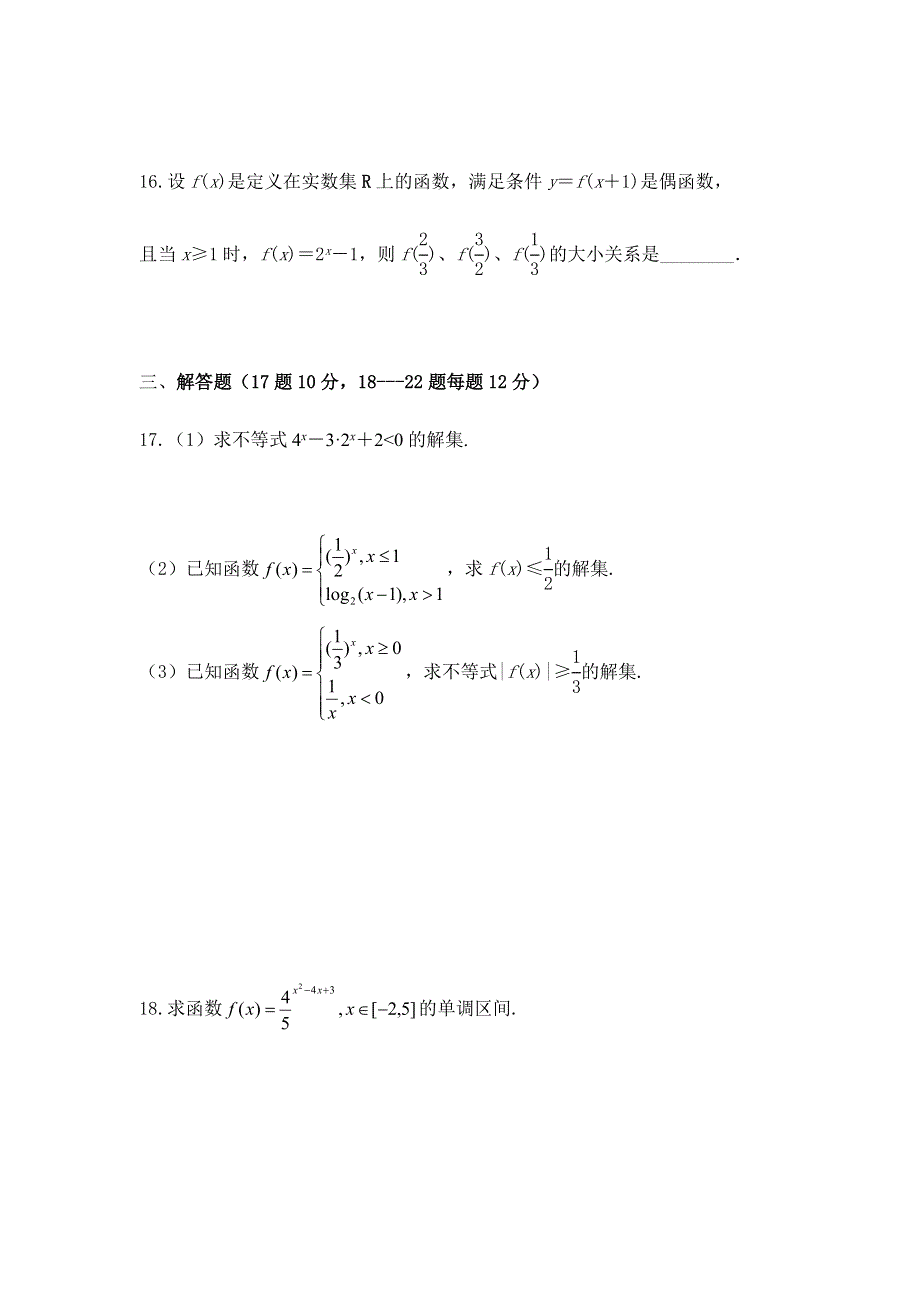 《名校推荐》辽宁省葫芦岛市第一高级中学2017-2018学年高一上学期数学拓展训练六 .doc_第3页