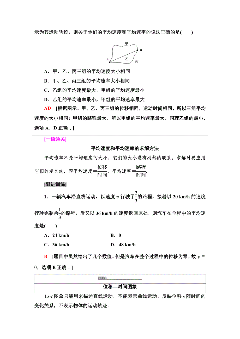 2020-2021学年物理鲁科版必修一教师用书：第2章 章末综合提升 WORD版含解析.doc_第3页