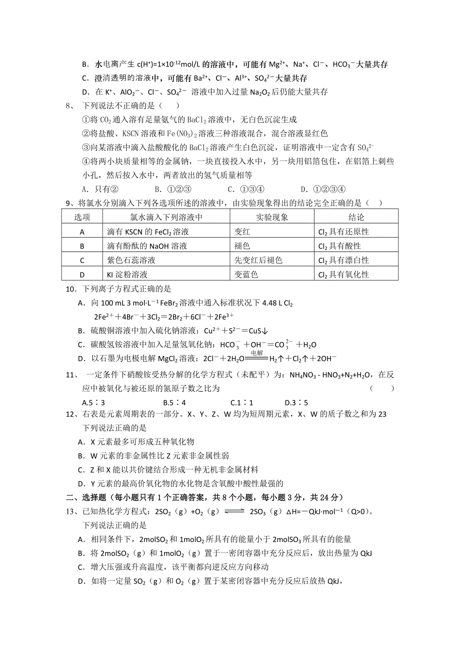 河北省冀州中学2011届高三上学期期中考试试卷（化学A卷）.doc_第2页