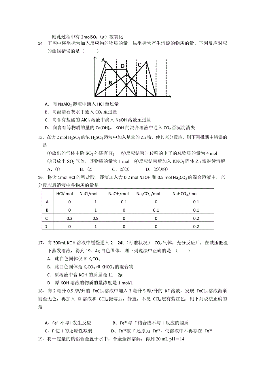 河北省冀州中学2011届高三上学期期中考试试卷（化学A卷）.doc_第3页