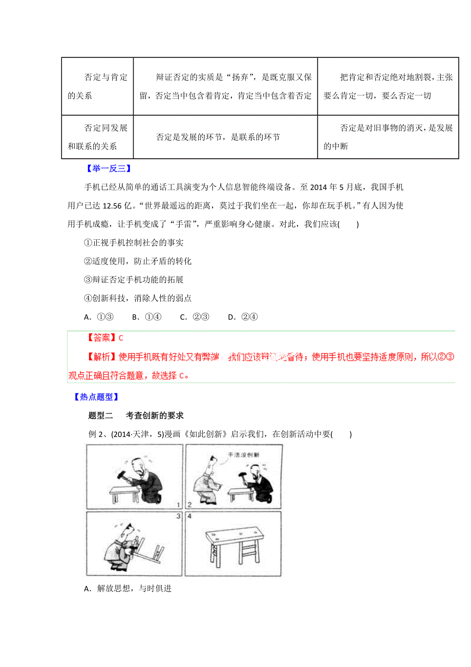 备战2015高考政治热点题型和提分秘籍 专题39 创新意识与社会进步 （解析版）.doc_第2页