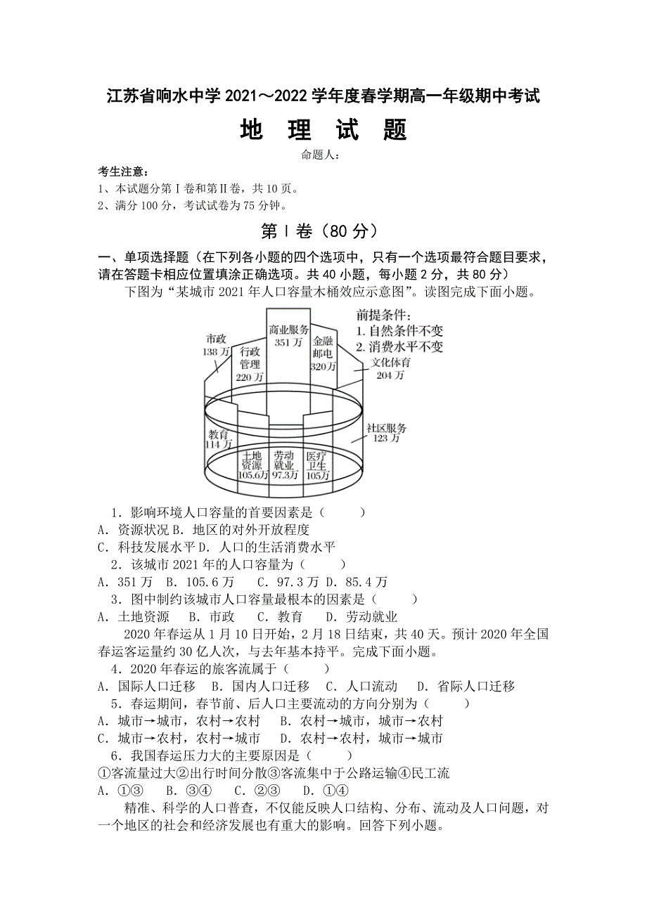 江苏省响水中学2021-2022学年高一下学期期中考试 地理 WORD版含答案.doc_第1页