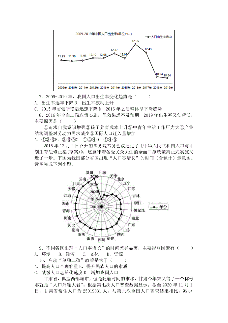 江苏省响水中学2021-2022学年高一下学期期中考试 地理 WORD版含答案.doc_第2页