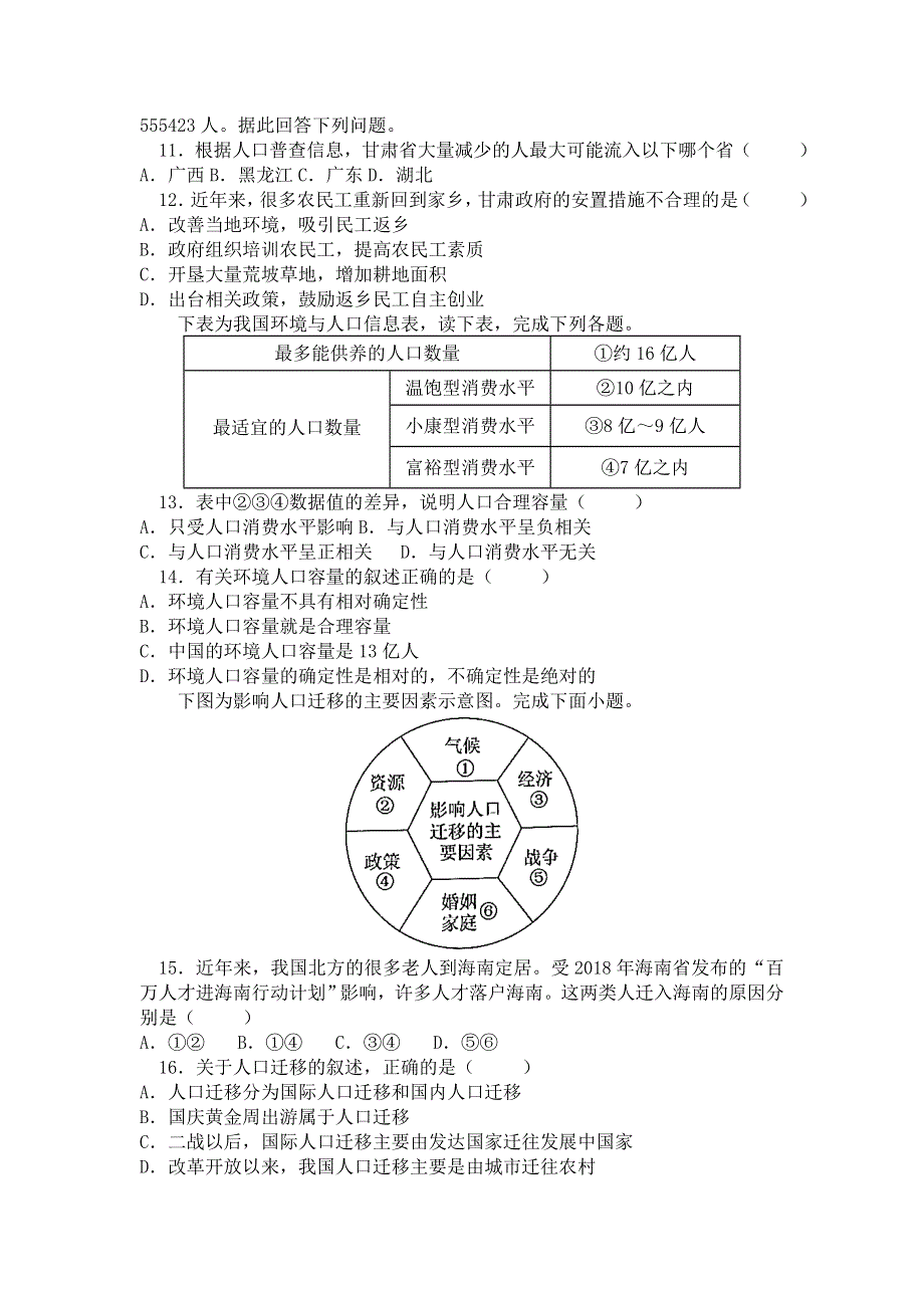 江苏省响水中学2021-2022学年高一下学期期中考试 地理 WORD版含答案.doc_第3页