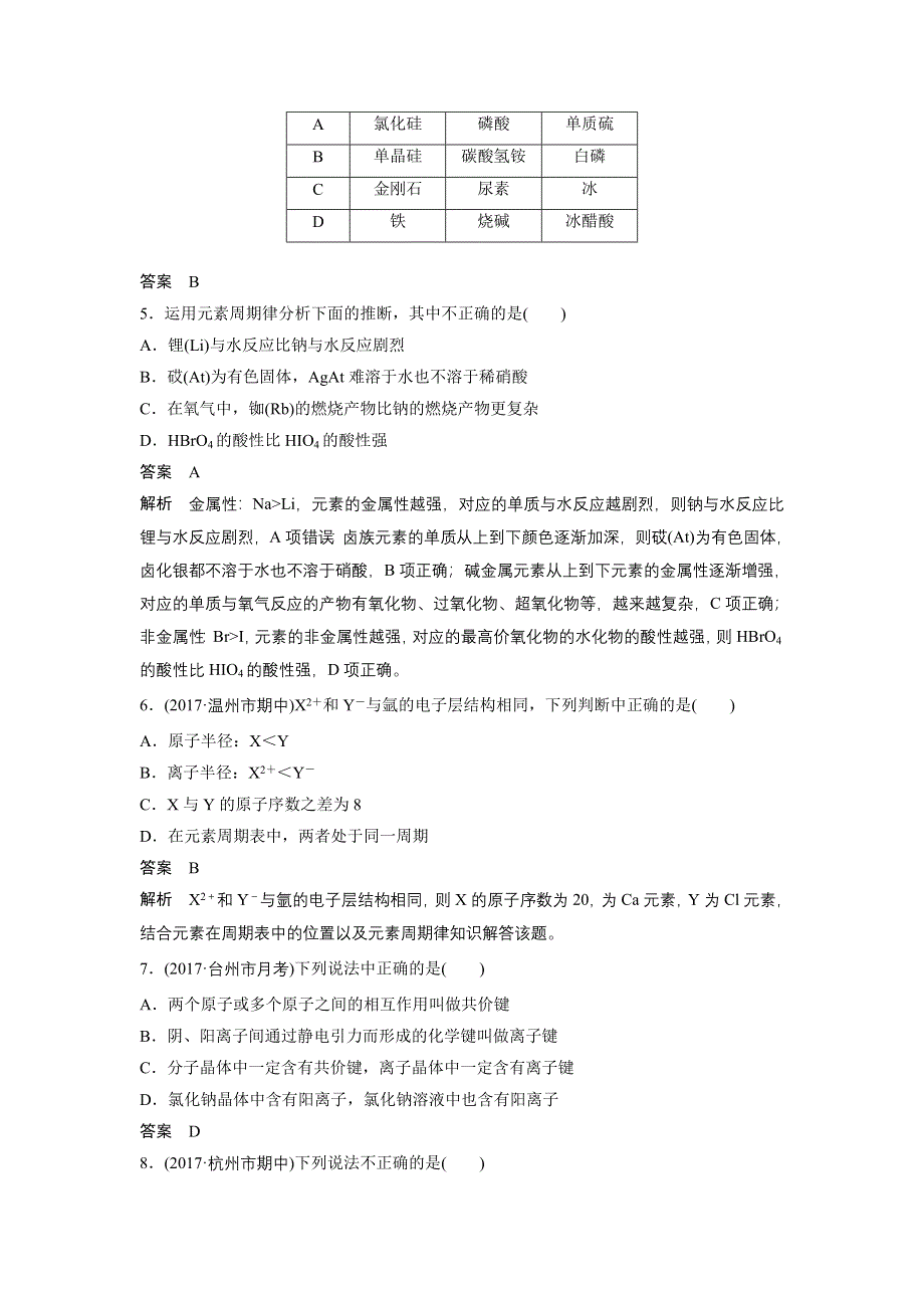 2017-2018学年同步学习讲义之苏教浙江专版必修二专题检测（一） WORD版含答案.doc_第2页