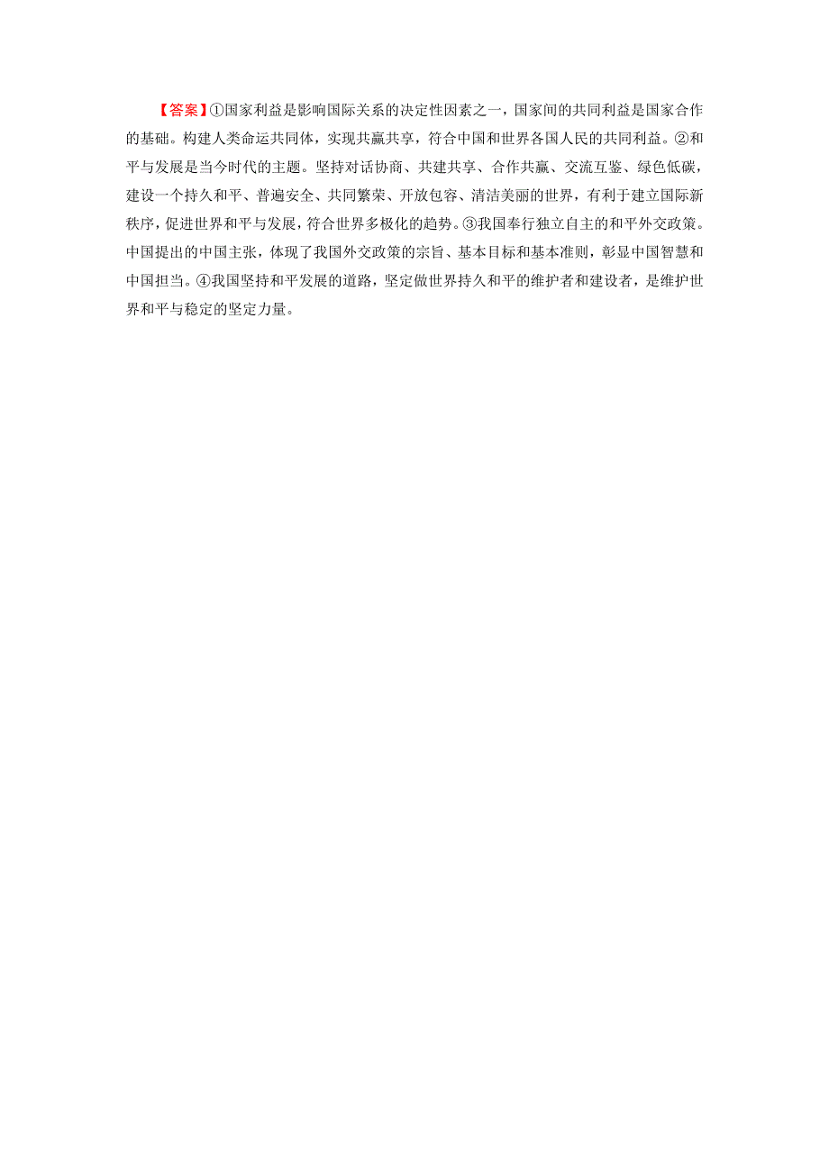 2021-2022学年新教材部编版政治选择性必修1训练：第二单元　世界多极化 高分进阶5 WORD版含解析.doc_第3页