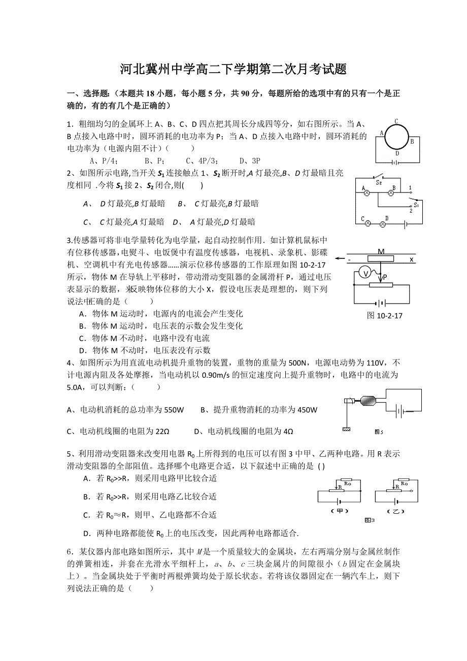 河北省冀州中学2010-2011学年高二上学期第二次月考（物理）（无答案）.doc_第1页