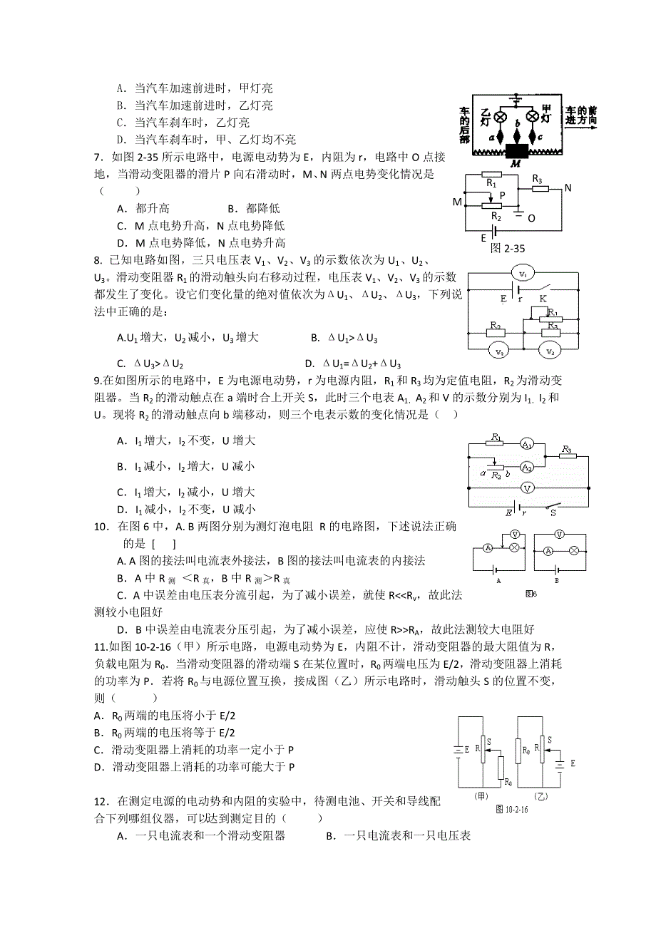 河北省冀州中学2010-2011学年高二上学期第二次月考（物理）（无答案）.doc_第2页