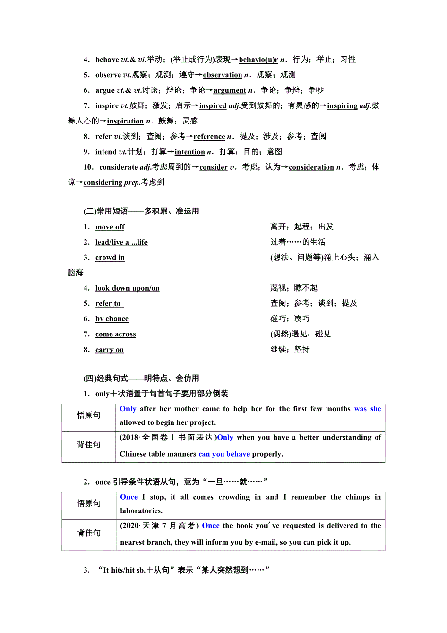 2022高考人教版英语一轮复习学案：必修④UNIT 1　WOMEN OF ACHIEVEMENT WORD版含答案.doc_第2页