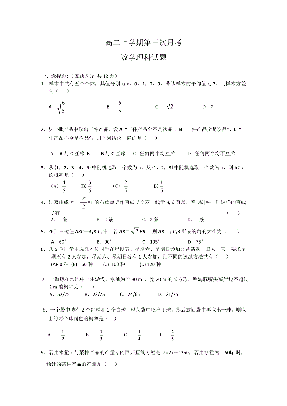 河北省冀州中学2010-2011学年高二上学期第三次月考（数学理）.doc_第1页