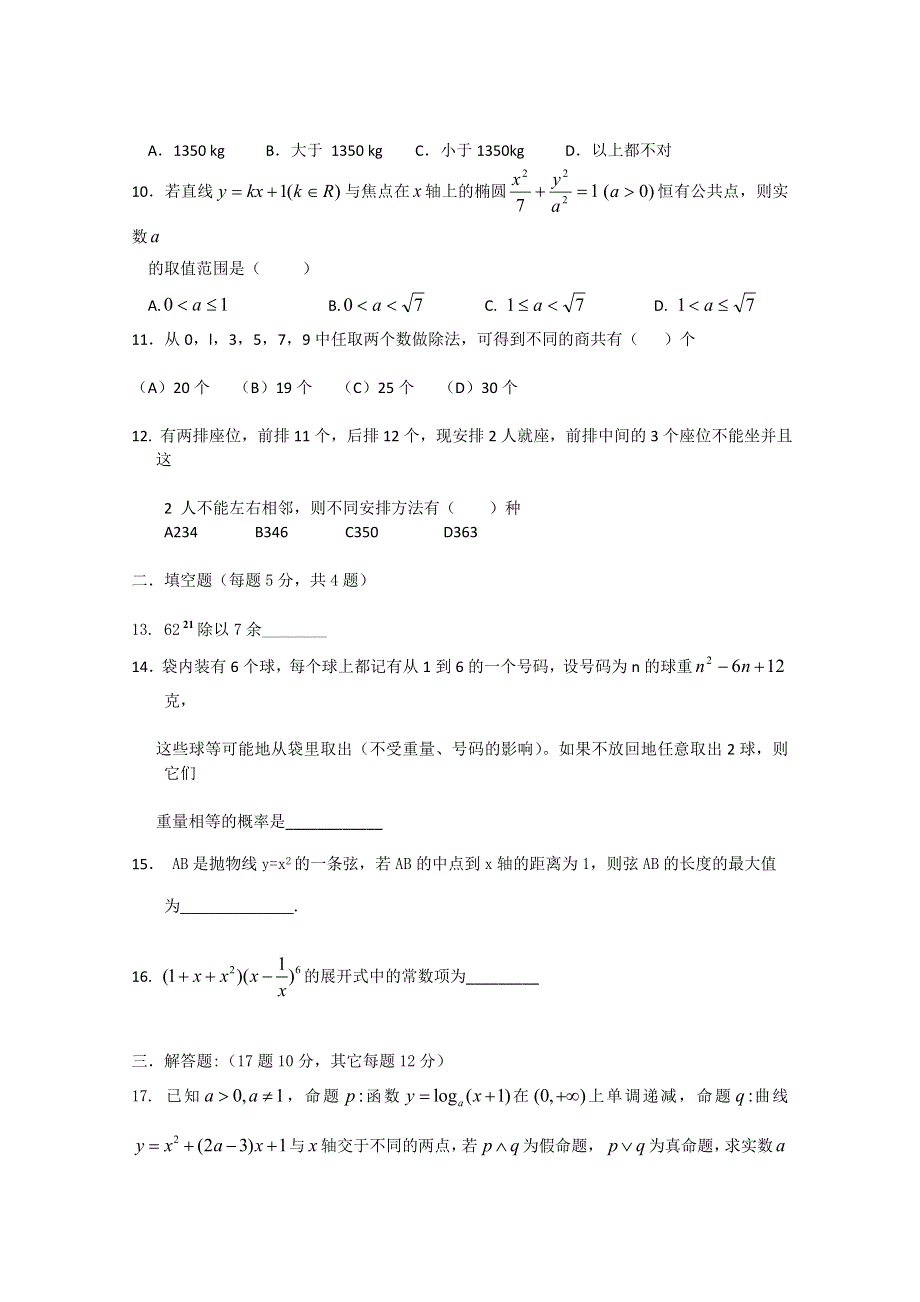 河北省冀州中学2010-2011学年高二上学期第三次月考（数学理）.doc_第2页