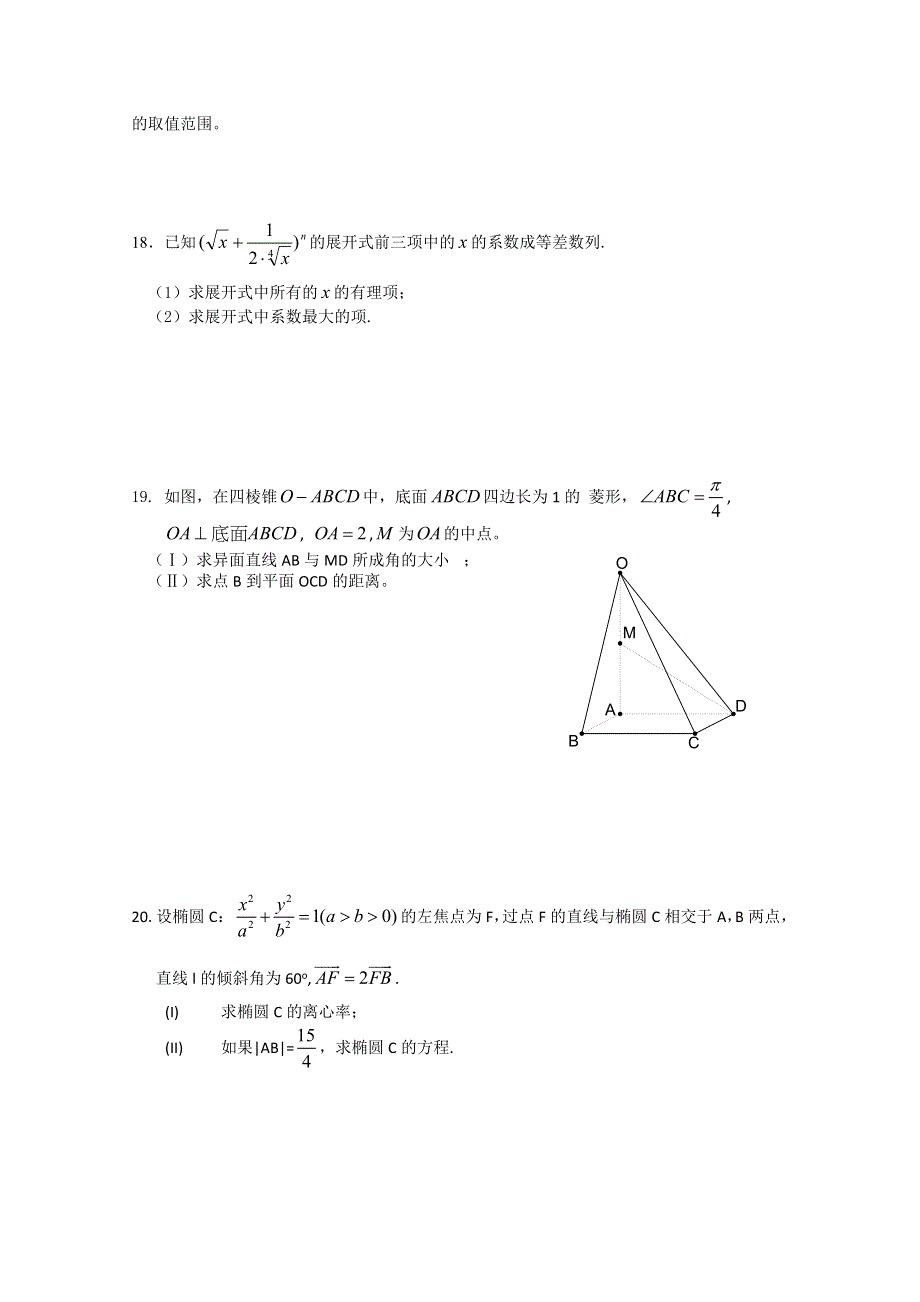 河北省冀州中学2010-2011学年高二上学期第三次月考（数学理）.doc_第3页