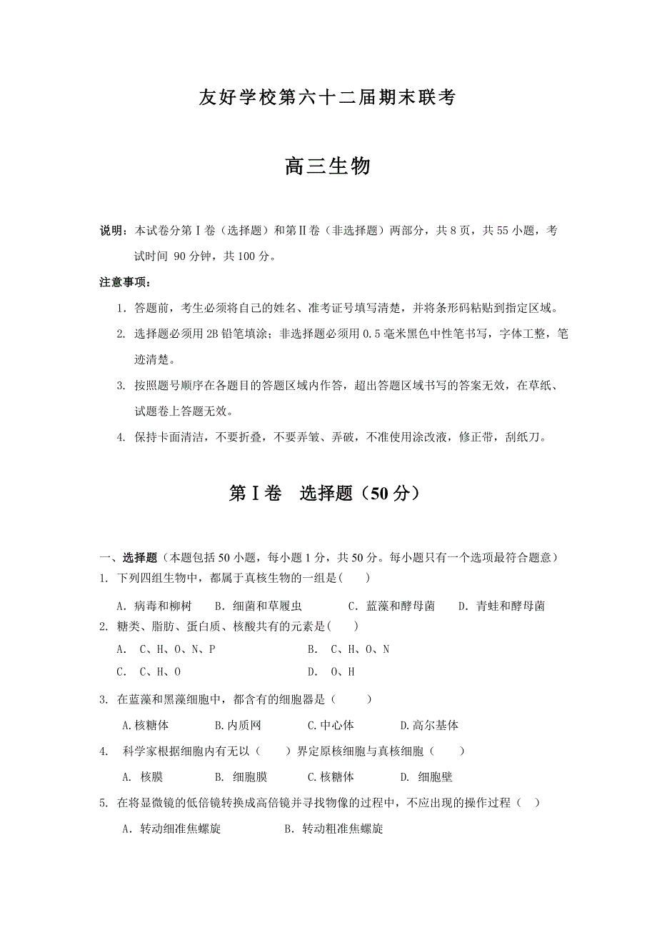 吉林省辽源市田家炳高级中学友好学校2017届高三上学期期末考试生物试卷 WORD版含答案.doc_第1页