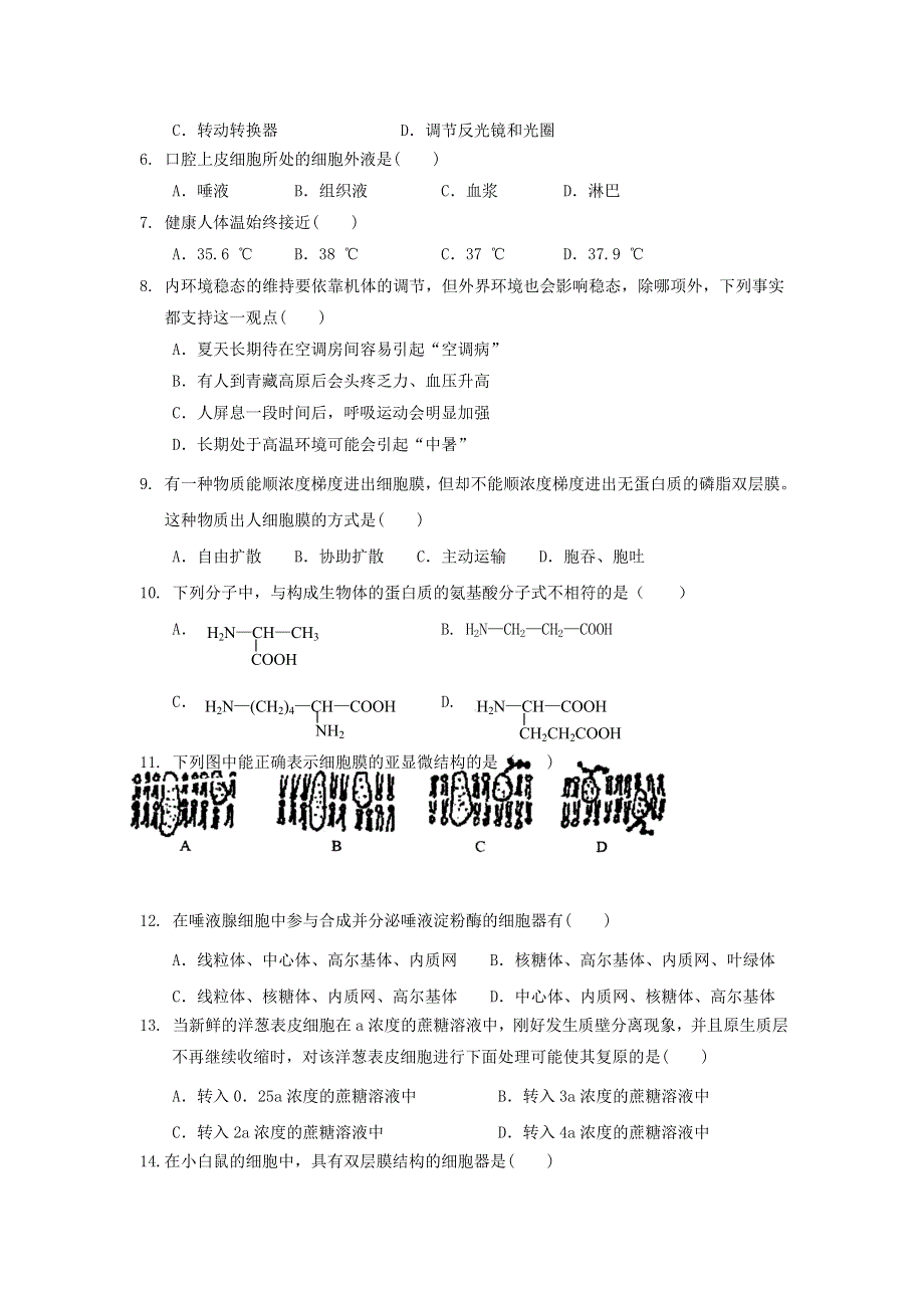 吉林省辽源市田家炳高级中学友好学校2017届高三上学期期末考试生物试卷 WORD版含答案.doc_第2页